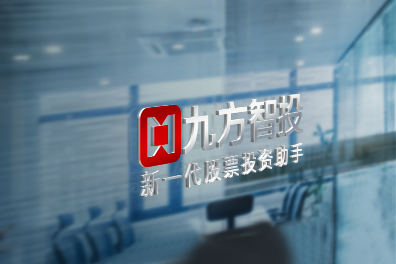 九方智投控股 以科技驅(qū)動(dòng)金融創(chuàng)新，賦能投顧服務(wù)新未來(lái)